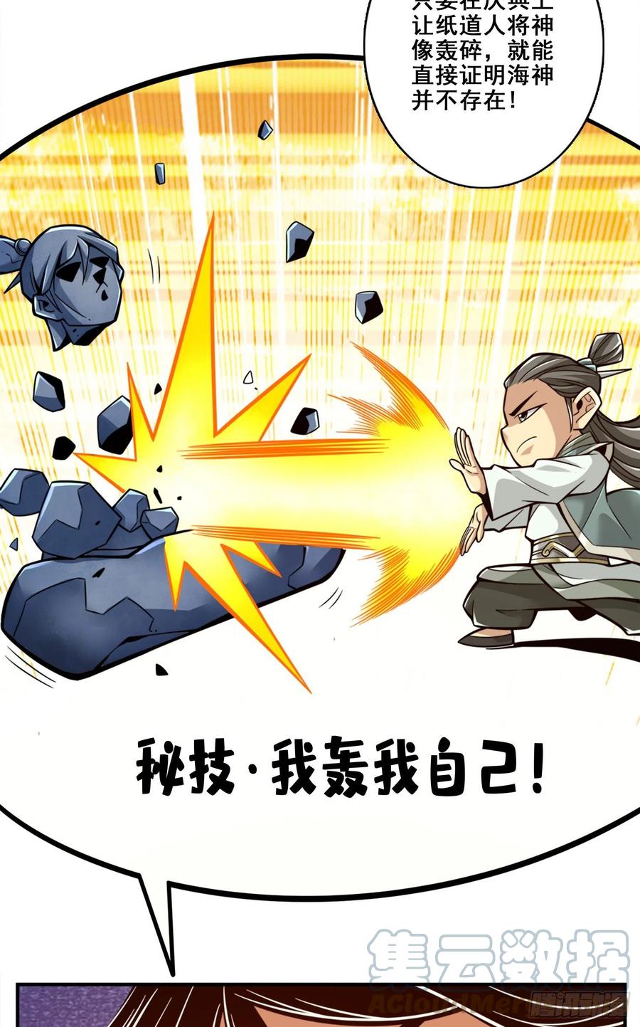 《师兄啊师兄实在太稳健了》第134话-搞垮海神教 第21页