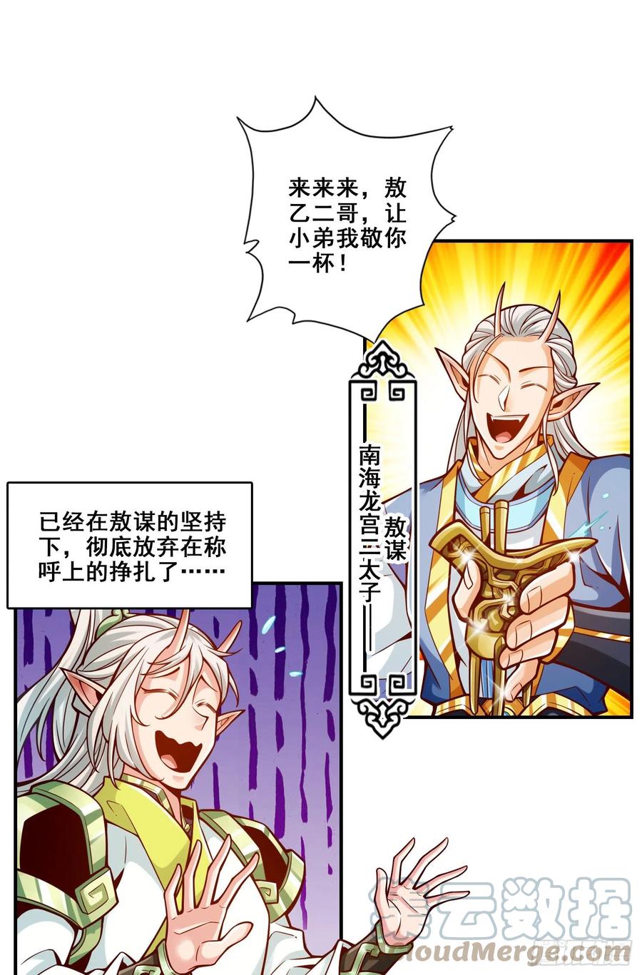 《师兄啊师兄实在太稳健了》第134话-搞垮海神教 第25页