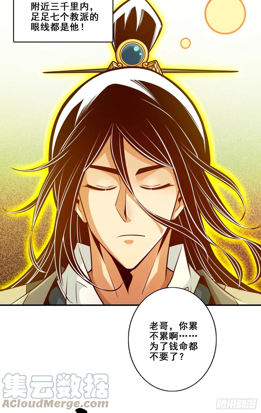 《师兄啊师兄实在太稳健了》第134话-搞垮海神教 第15页