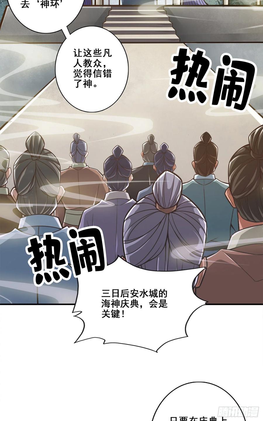 《师兄啊师兄实在太稳健了》第134话-搞垮海神教 第20页
