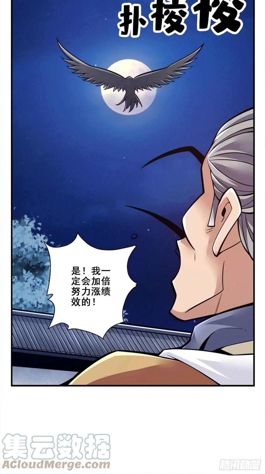 《师兄啊师兄实在太稳健了》第134话-搞垮海神教 第7页