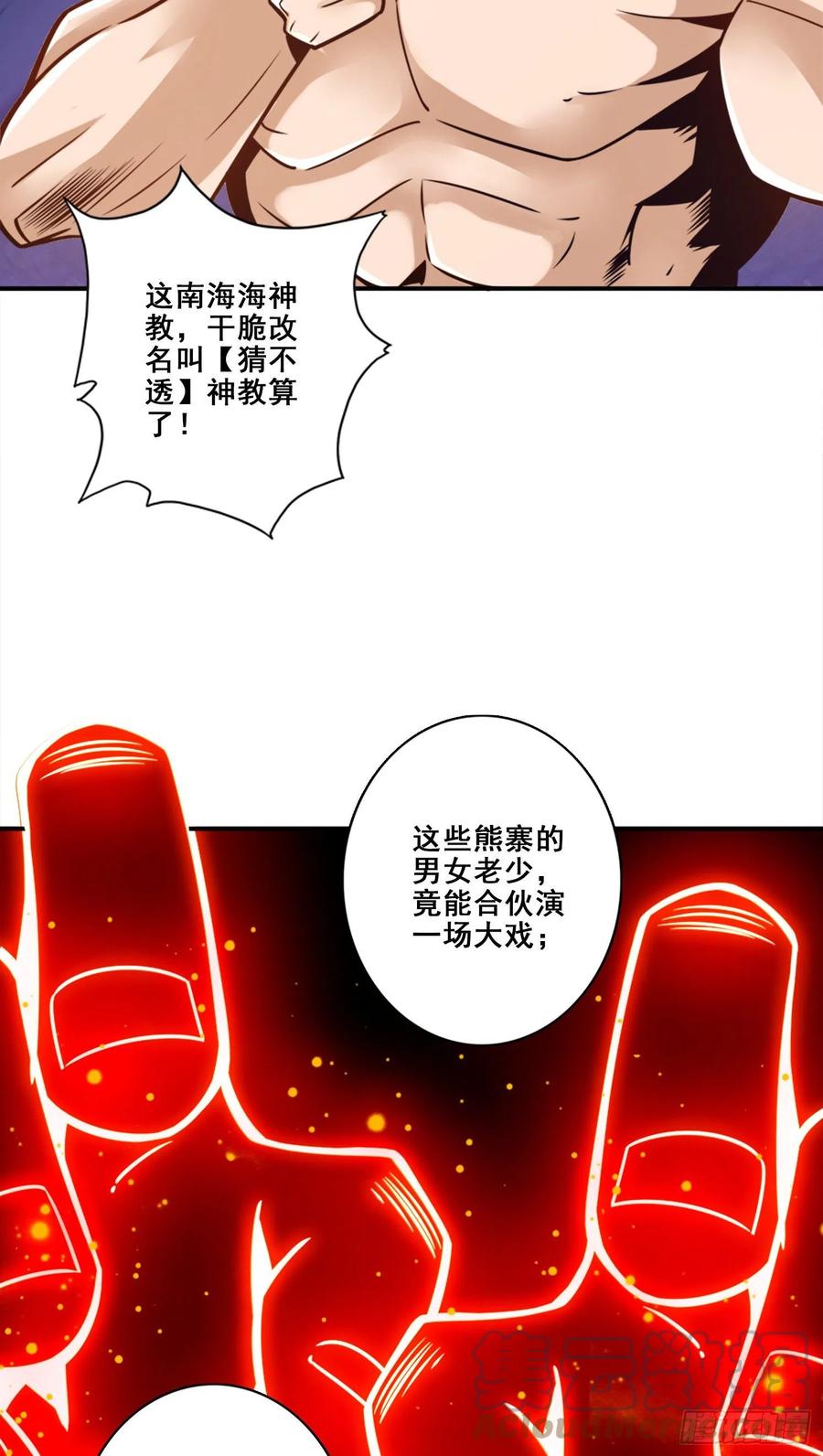 《师兄啊师兄实在太稳健了》第135话-熊寨的秘密 第39页