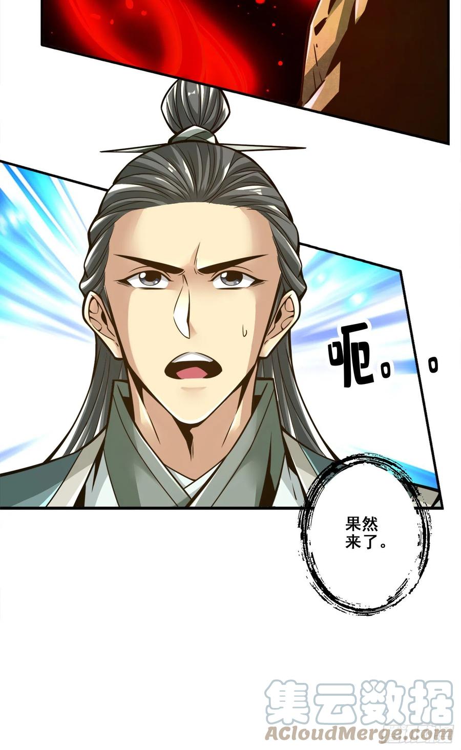 《师兄啊师兄实在太稳健了》第135话-熊寨的秘密 第7页