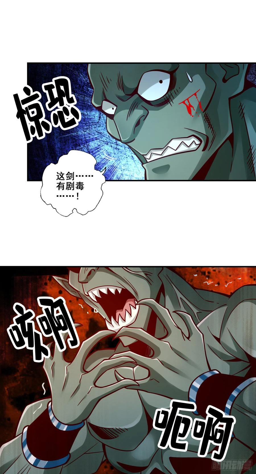 《师兄啊师兄实在太稳健了》第135话-熊寨的秘密 第20页