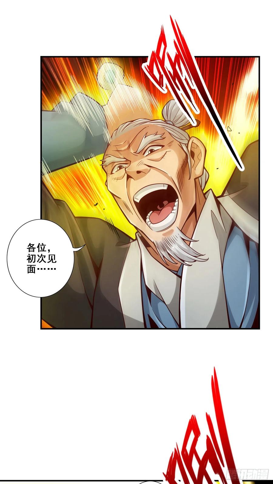 《师兄啊师兄实在太稳健了》第135话-熊寨的秘密 第14页