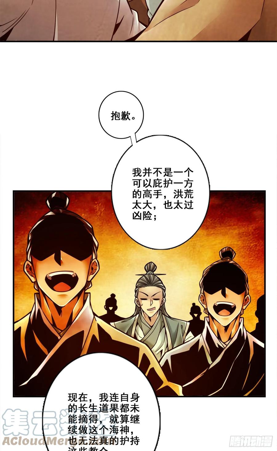 《师兄啊师兄实在太稳健了》第135话-熊寨的秘密 第5页