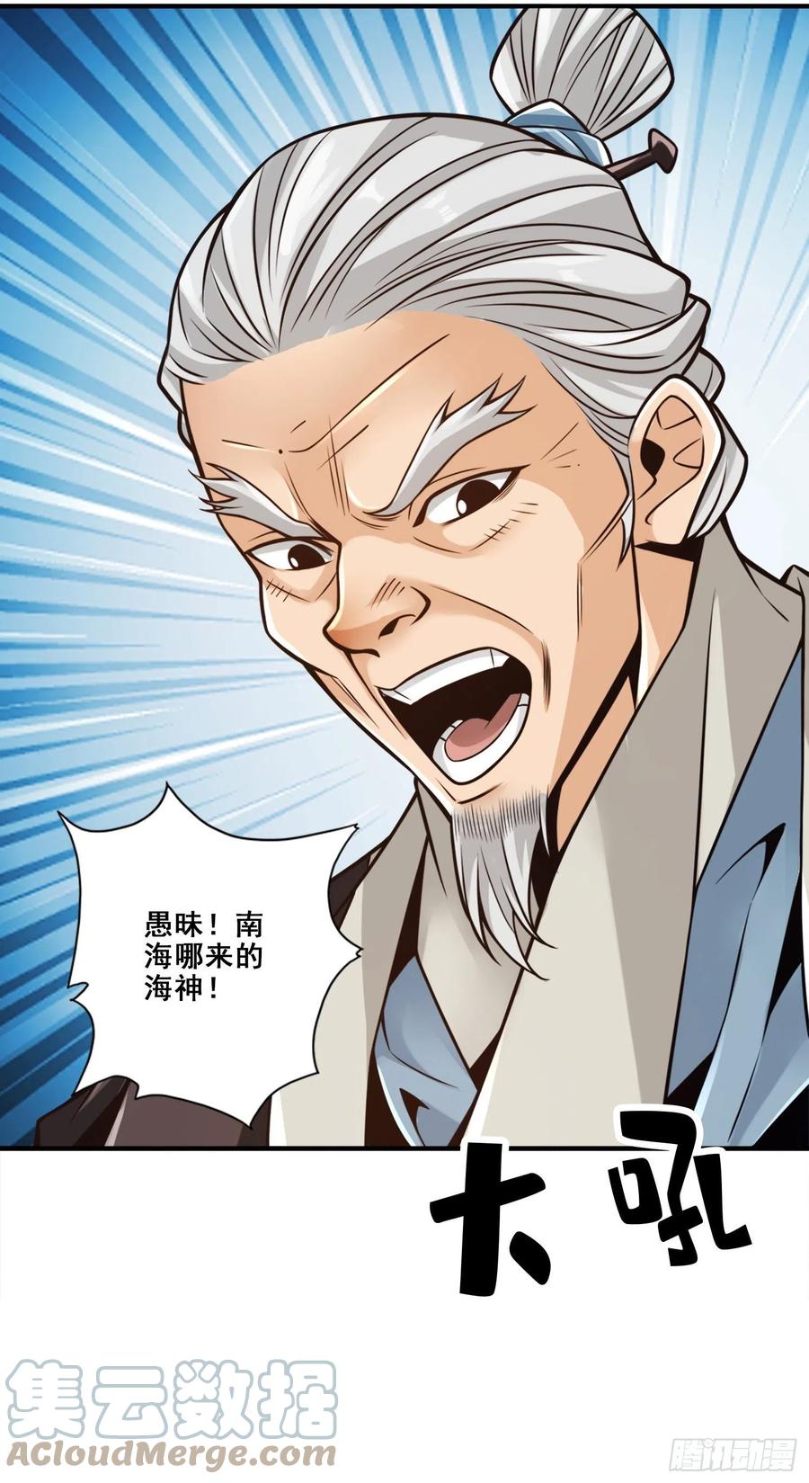 《师兄啊师兄实在太稳健了》第135话-熊寨的秘密 第29页