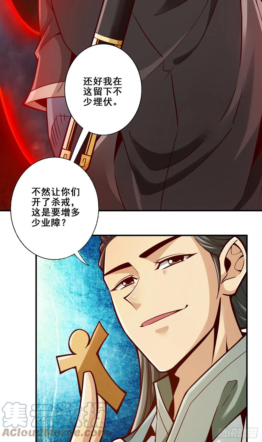 《师兄啊师兄实在太稳健了》第135话-熊寨的秘密 第9页