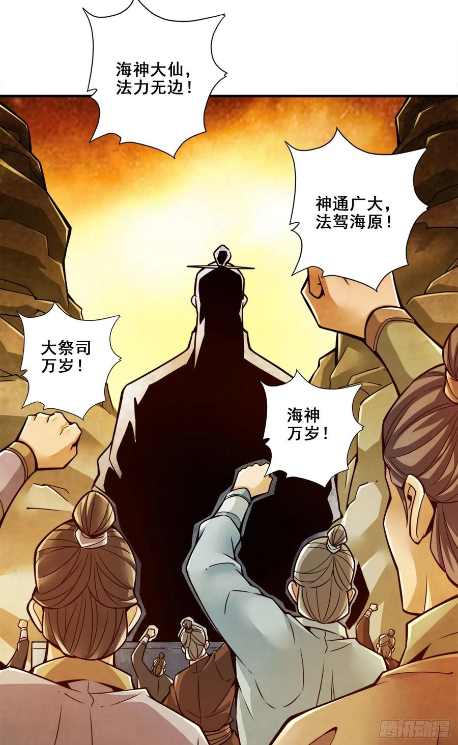 《师兄啊师兄实在太稳健了》第135话-熊寨的秘密 第4页