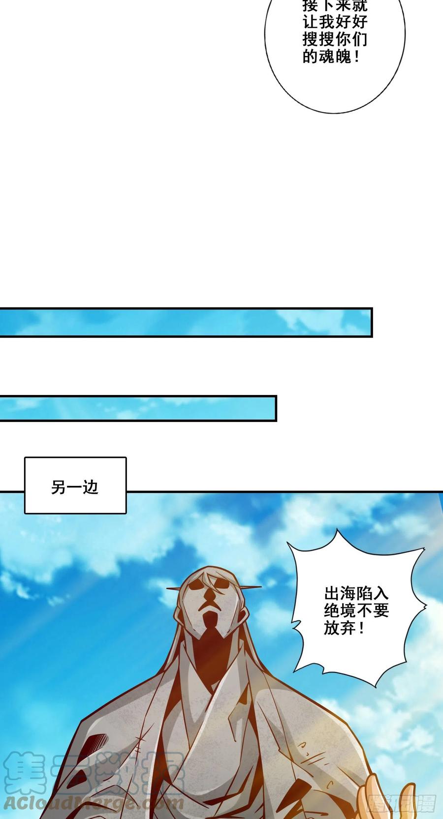 《师兄啊师兄实在太稳健了》第135话-熊寨的秘密 第23页