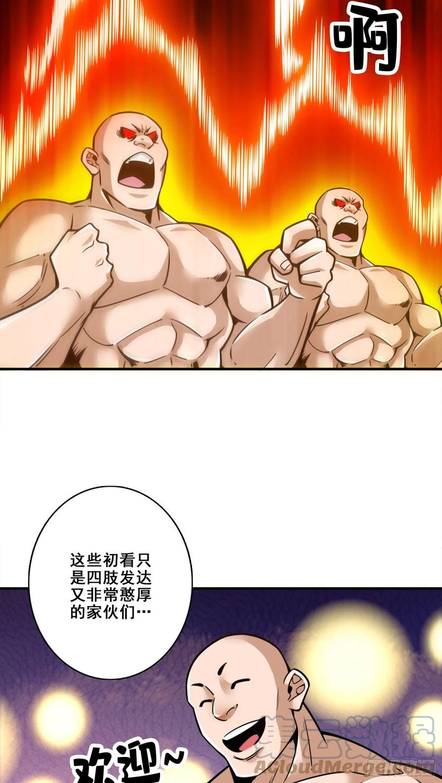 《师兄啊师兄实在太稳健了》第135话-熊寨的秘密 第37页