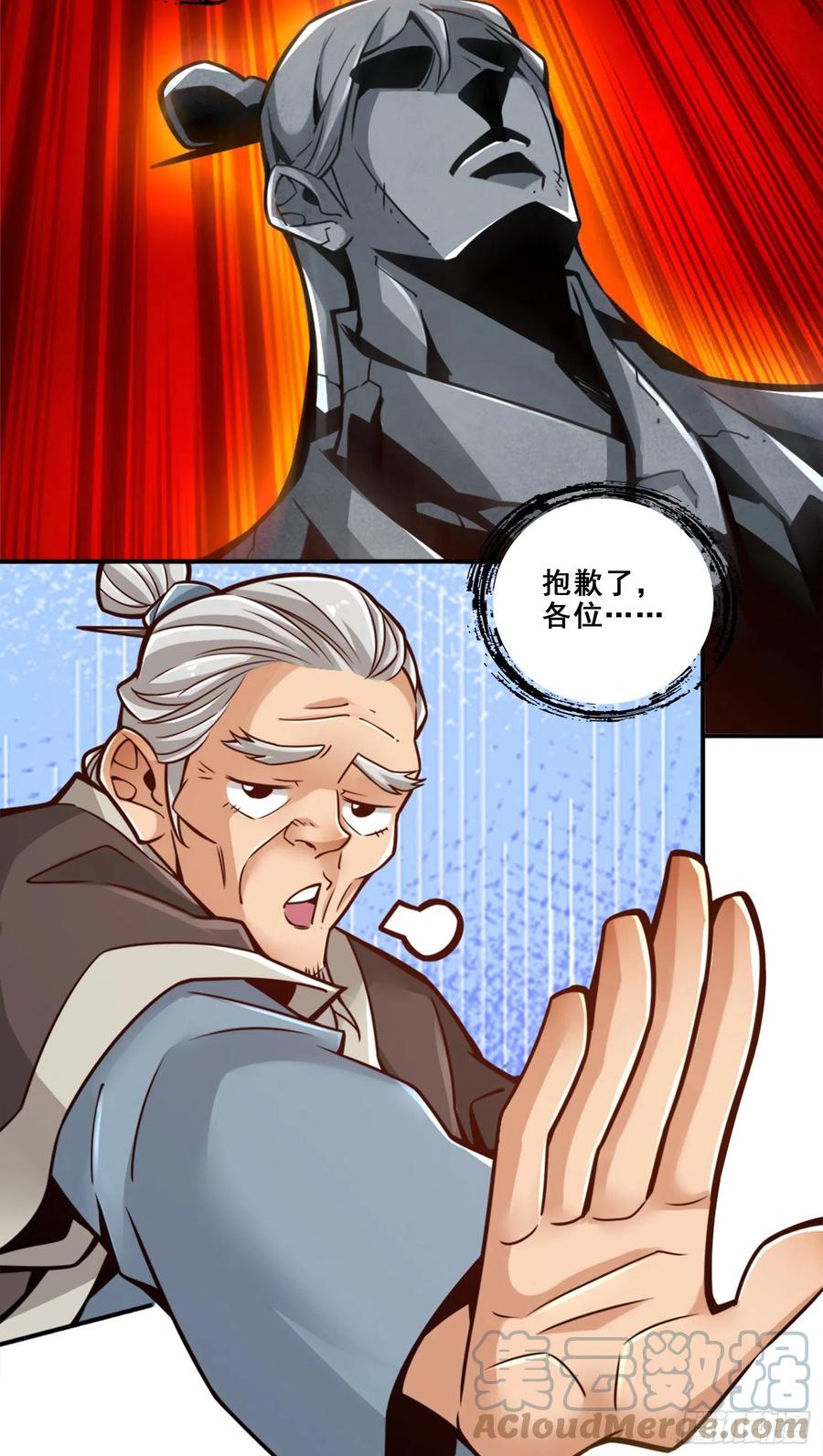 《师兄啊师兄实在太稳健了》第135话-熊寨的秘密 第31页