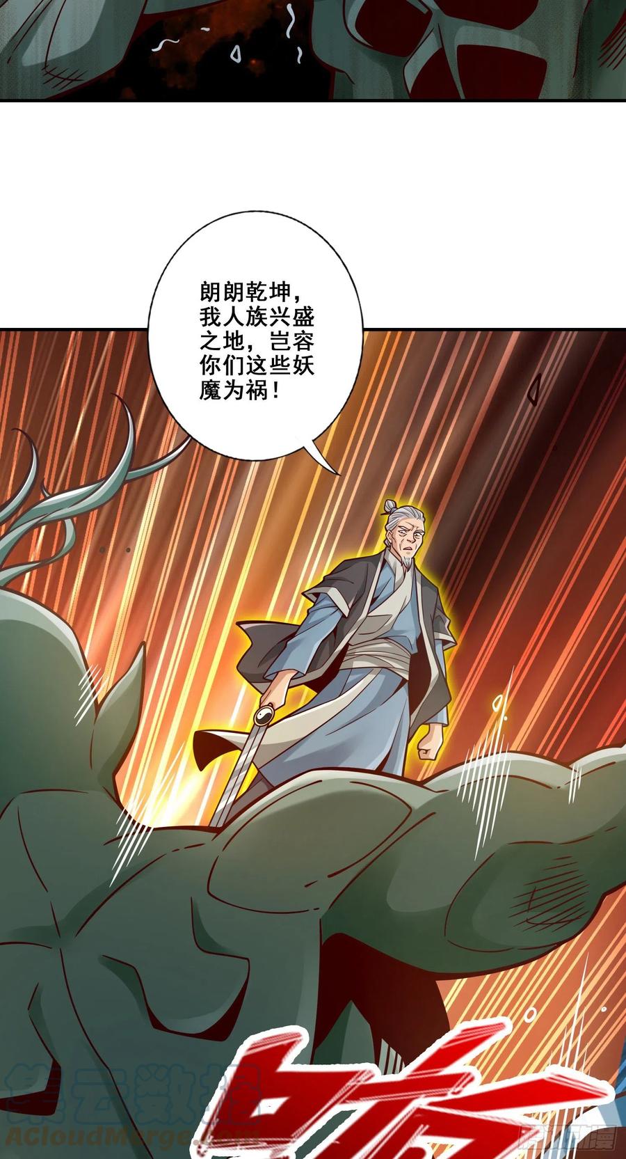 《师兄啊师兄实在太稳健了》第135话-熊寨的秘密 第21页