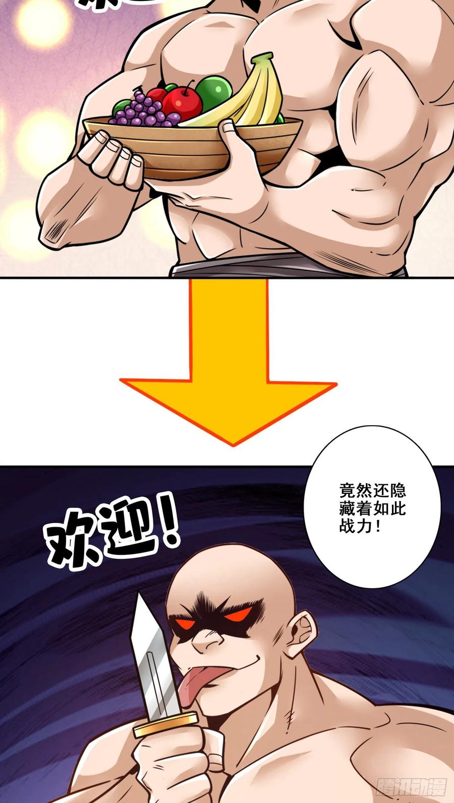 《师兄啊师兄实在太稳健了》第135话-熊寨的秘密 第38页