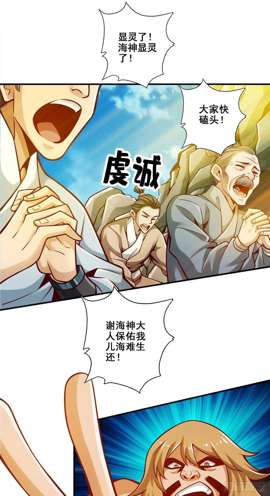 《师兄啊师兄实在太稳健了》第135话-熊寨的秘密 第26页
