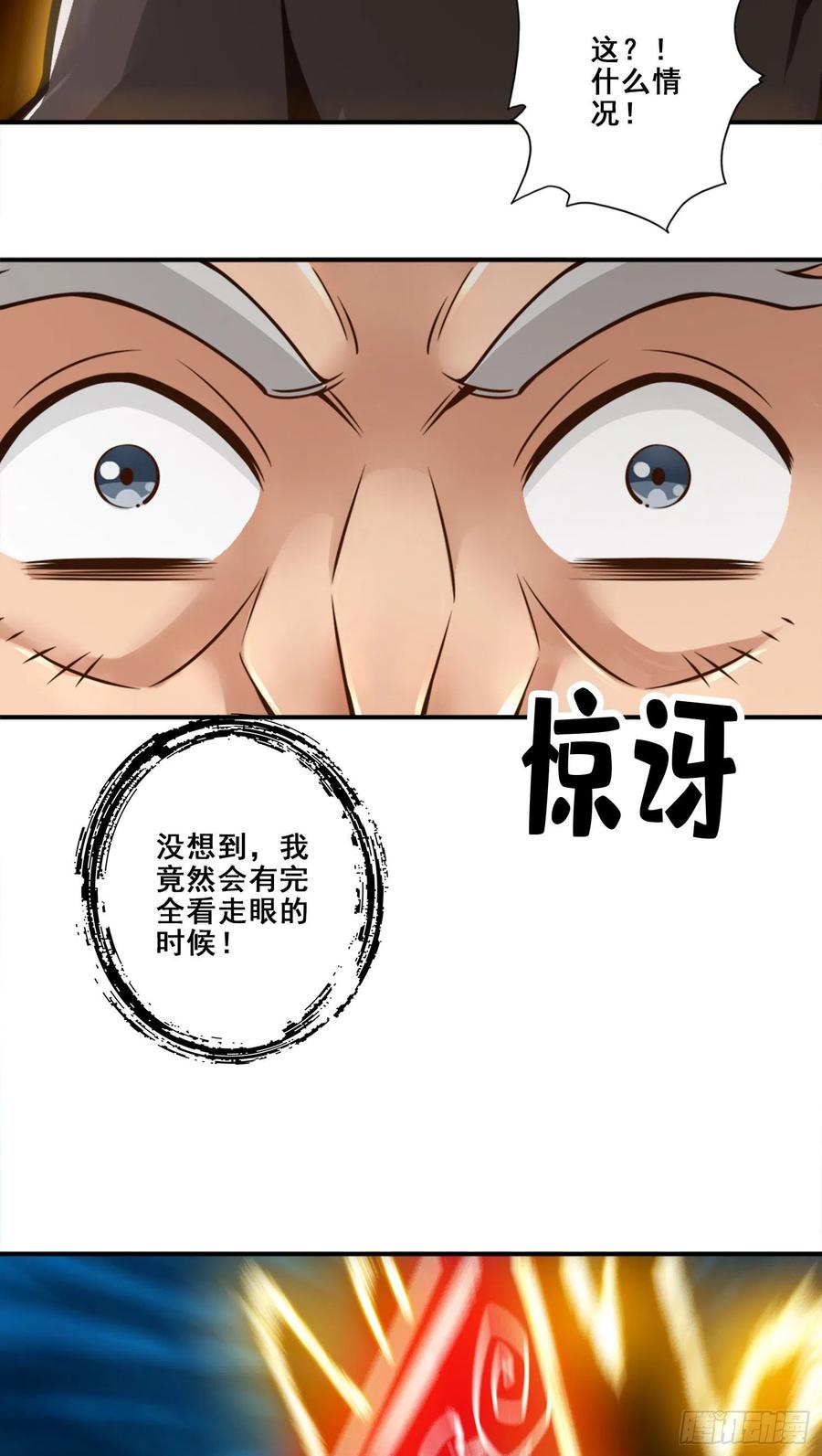 《师兄啊师兄实在太稳健了》第135话-熊寨的秘密 第34页