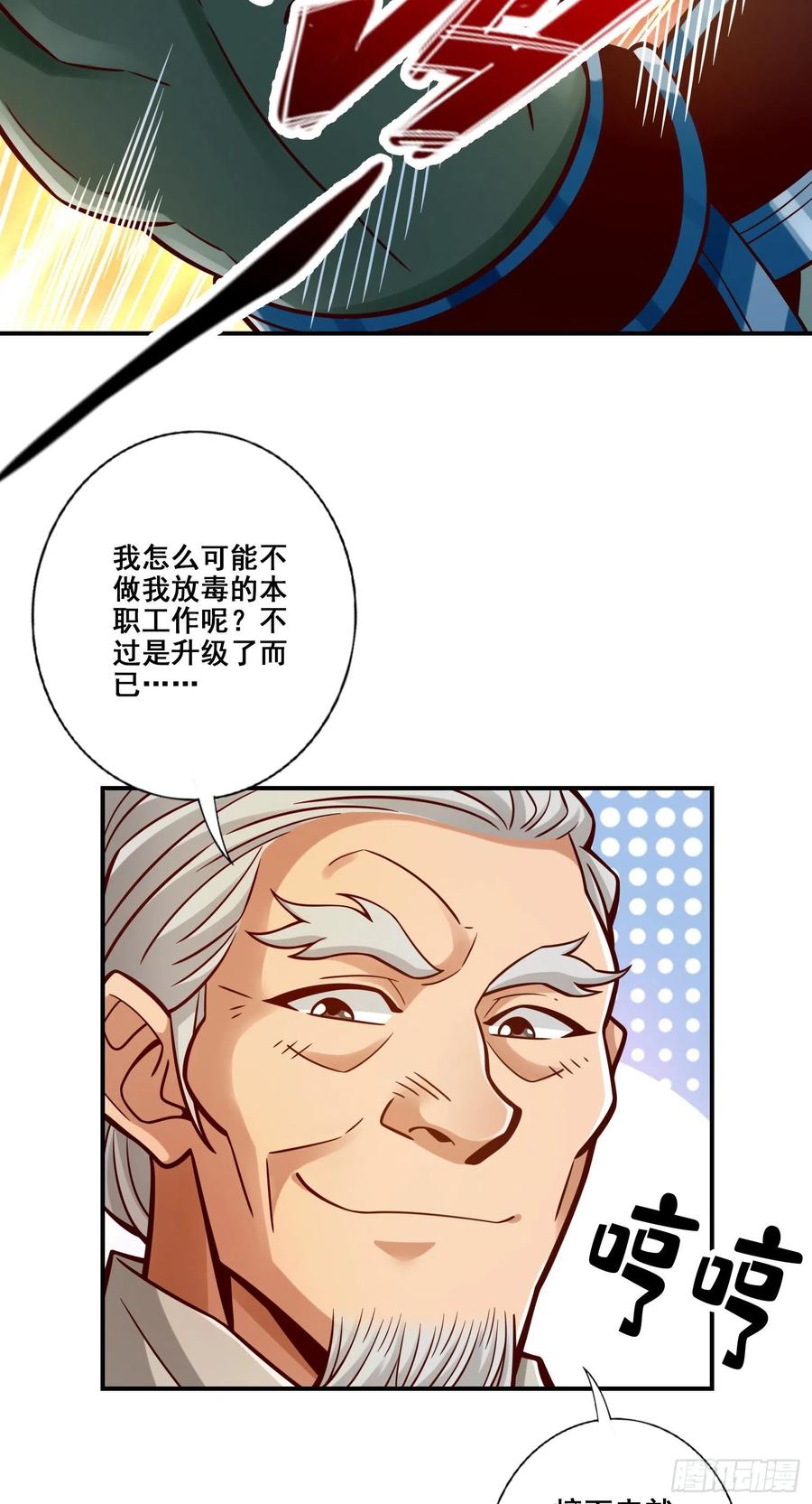 《师兄啊师兄实在太稳健了》第135话-熊寨的秘密 第22页