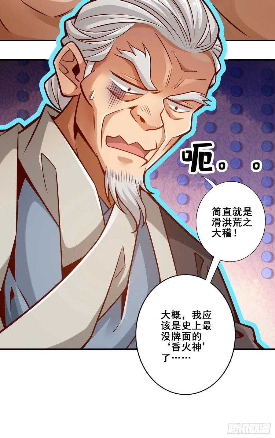 《师兄啊师兄实在太稳健了》第136话-巫族 第20页