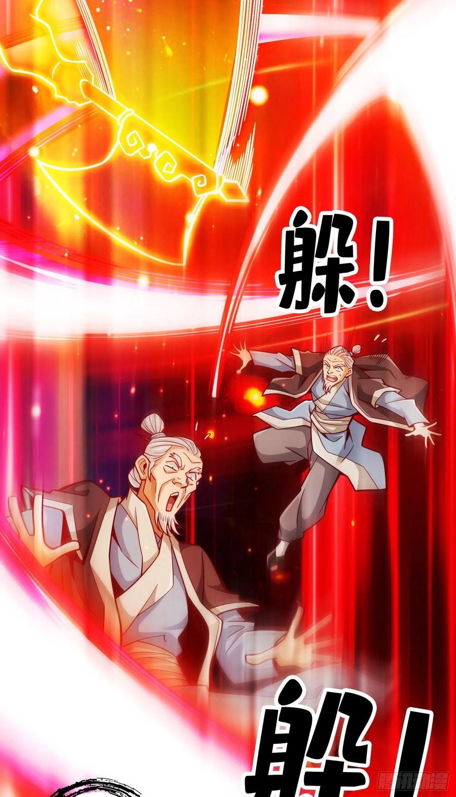 《师兄啊师兄实在太稳健了》第136话-巫族 第4页