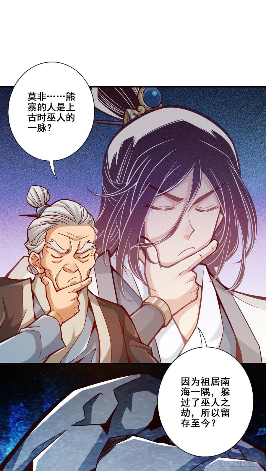《师兄啊师兄实在太稳健了》第136话-巫族 第32页