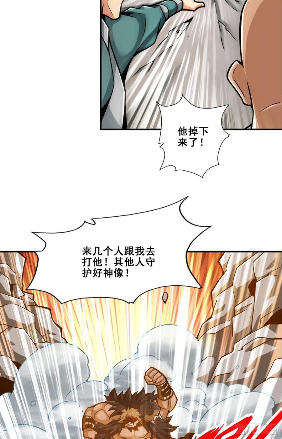 《师兄啊师兄实在太稳健了》第136话-巫族 第40页