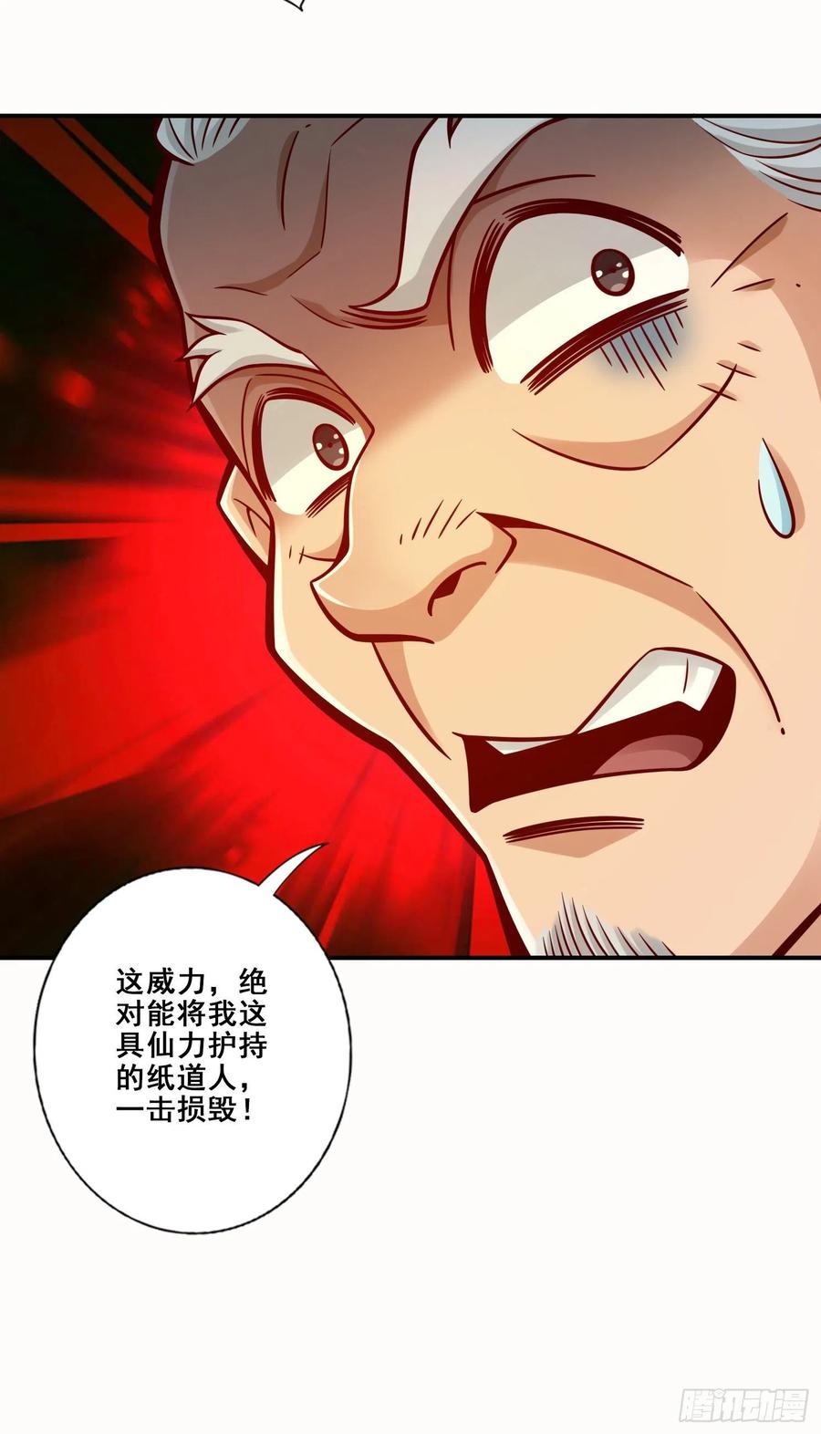 《师兄啊师兄实在太稳健了》第136话-巫族 第8页