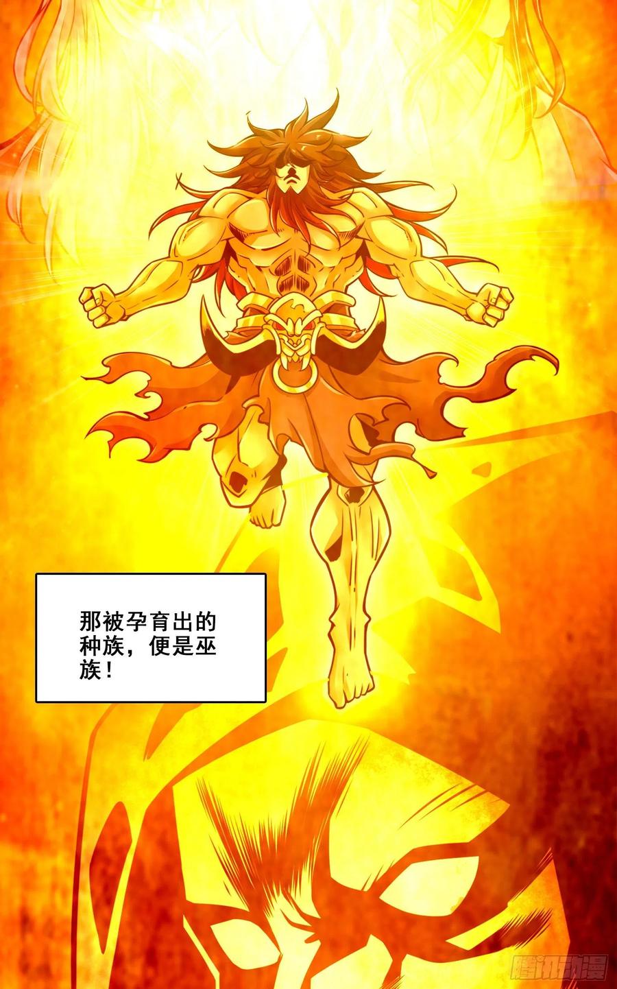 《师兄啊师兄实在太稳健了》第136话-巫族 第24页