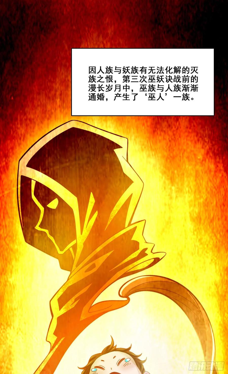 《师兄啊师兄实在太稳健了》第136话-巫族 第30页