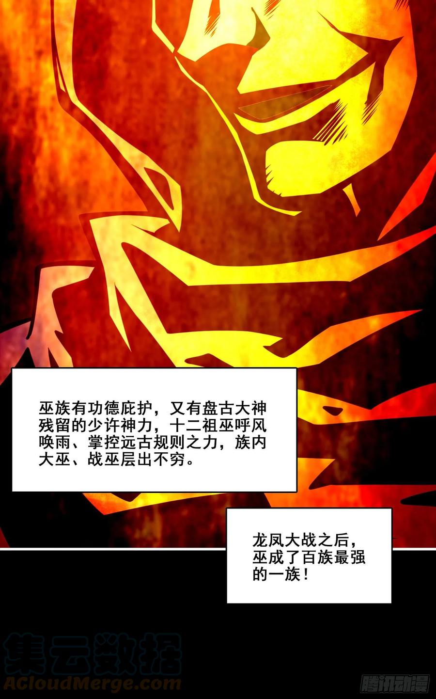 《师兄啊师兄实在太稳健了》第136话-巫族 第25页