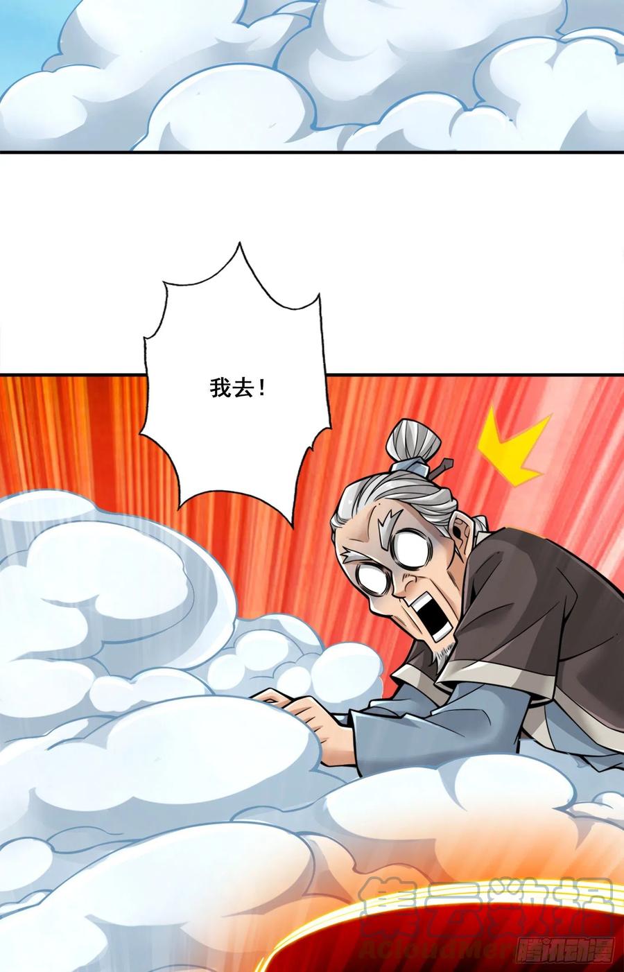 《师兄啊师兄实在太稳健了》第136话-巫族 第13页