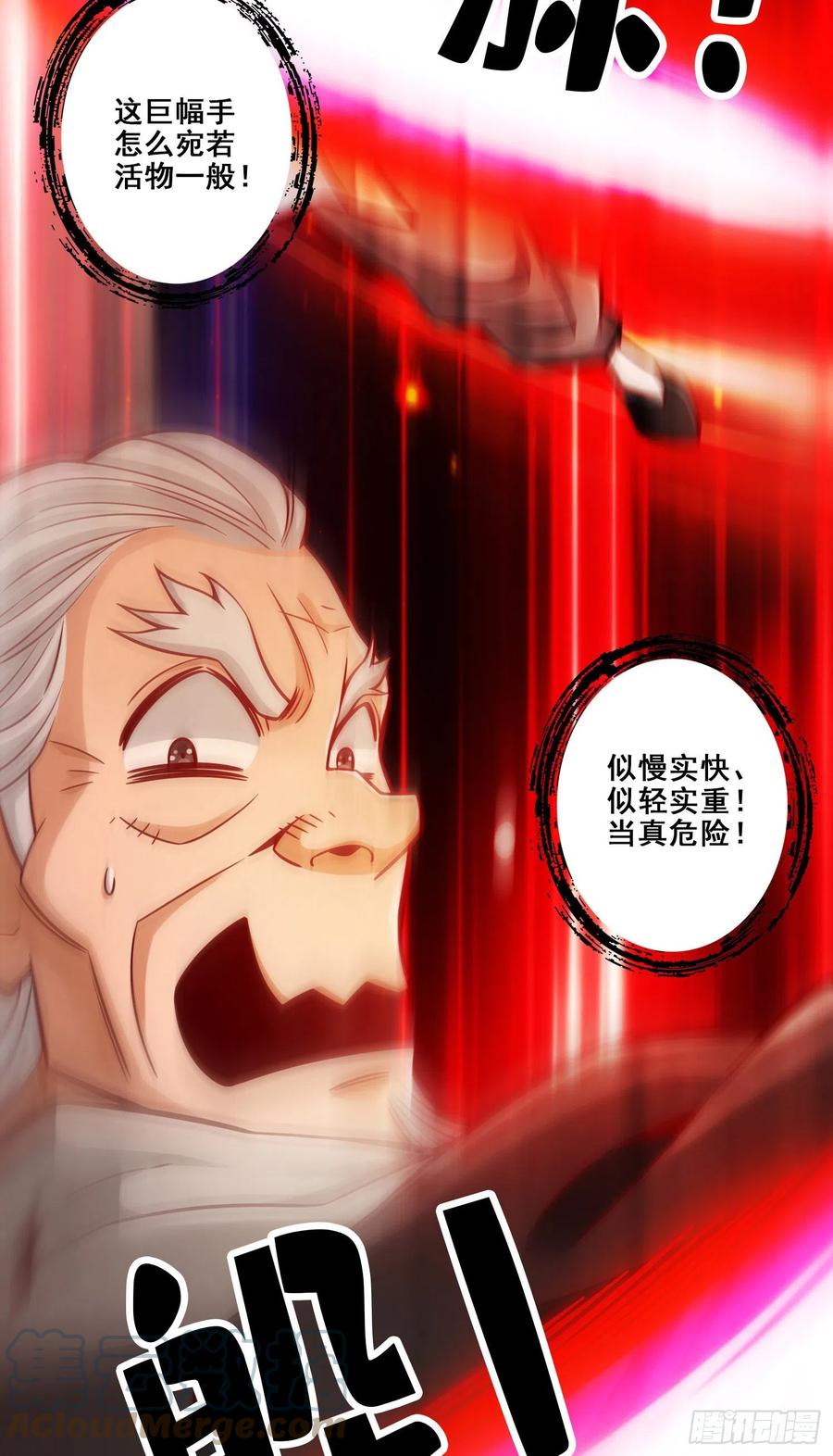 《师兄啊师兄实在太稳健了》第136话-巫族 第5页