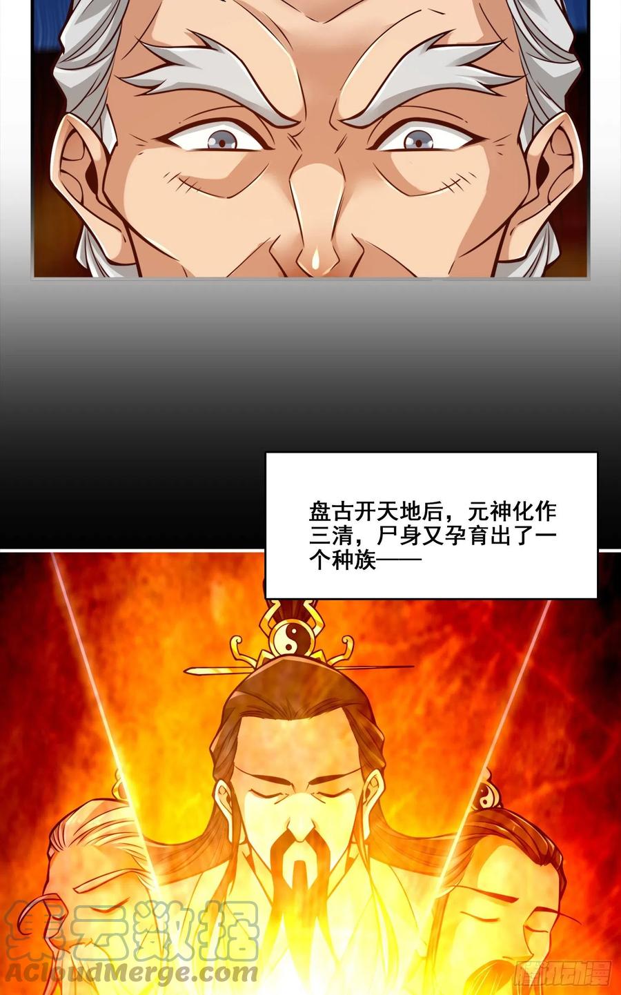 《师兄啊师兄实在太稳健了》第136话-巫族 第23页
