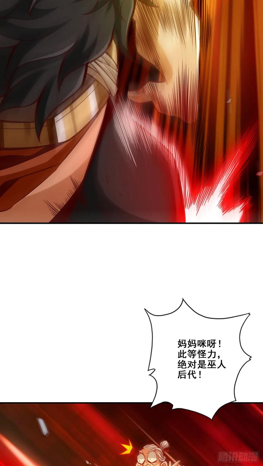 《师兄啊师兄实在太稳健了》第136话-巫族 第36页