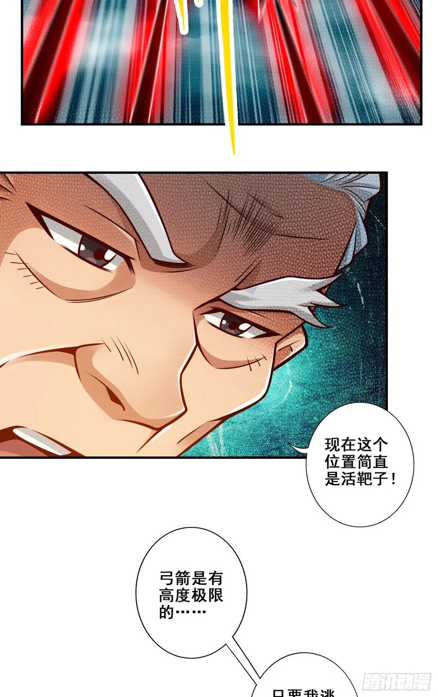 《师兄啊师兄实在太稳健了》第136话-巫族 第16页