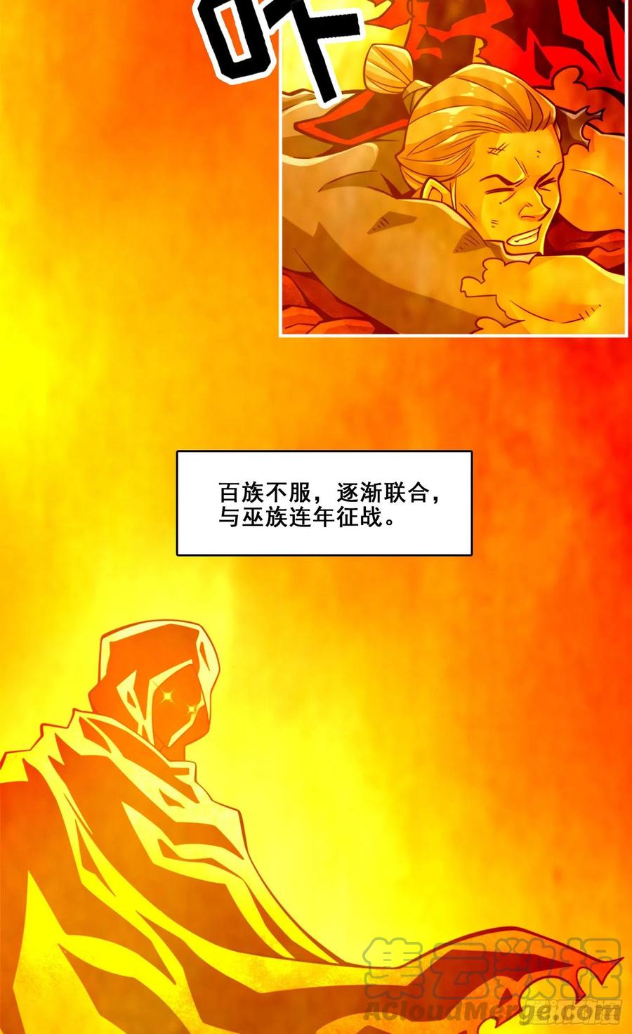 《师兄啊师兄实在太稳健了》第136话-巫族 第27页