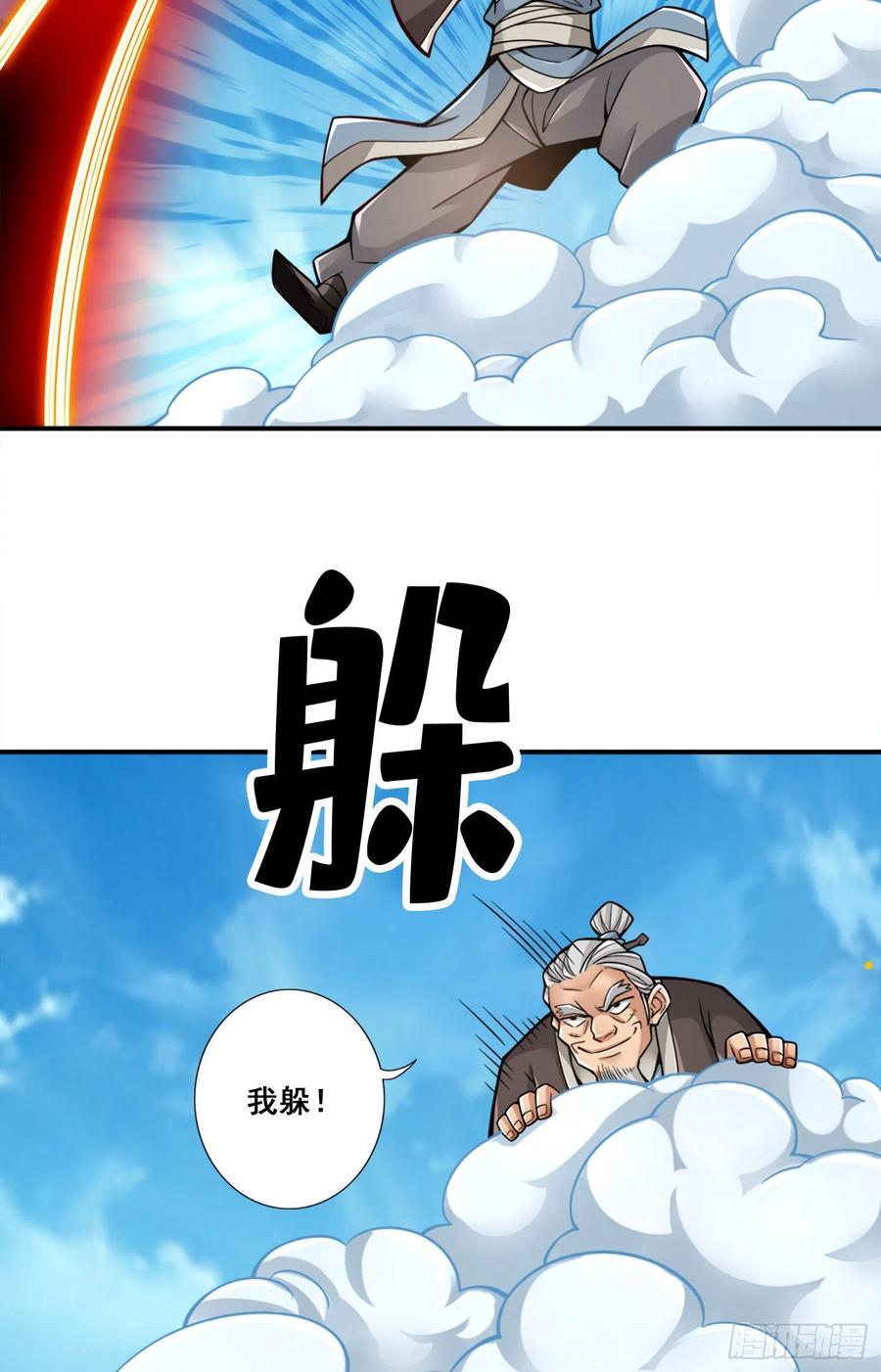 《师兄啊师兄实在太稳健了》第136话-巫族 第12页