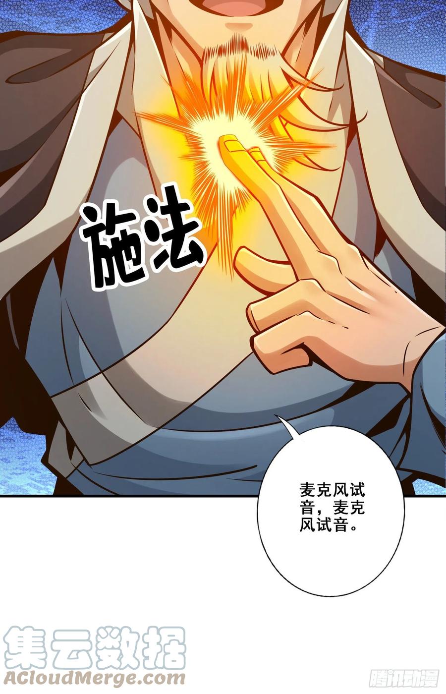 《师兄啊师兄实在太稳健了》第136话-巫族 第43页