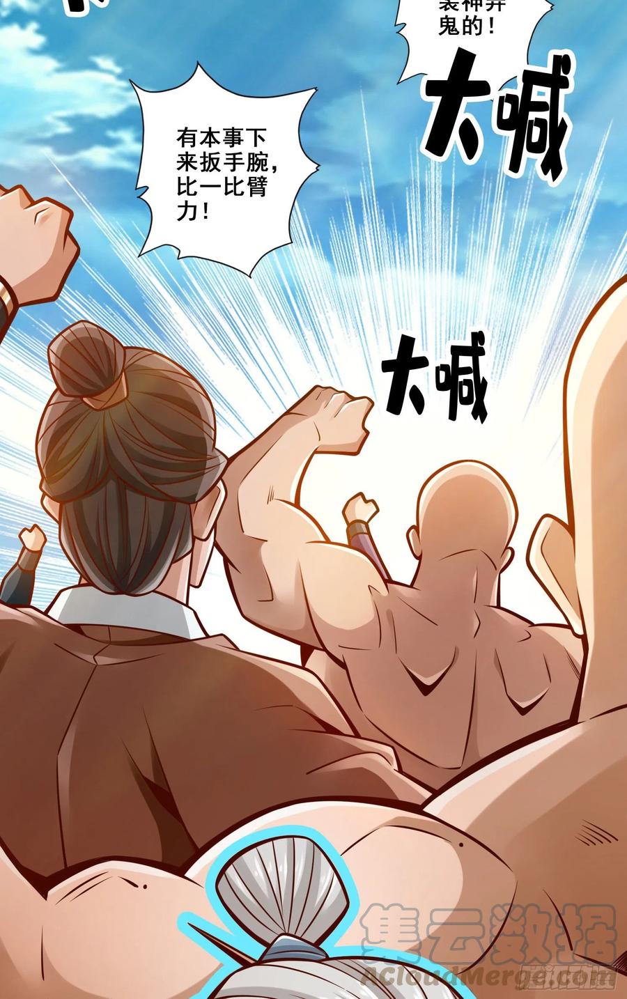 《师兄啊师兄实在太稳健了》第136话-巫族 第19页