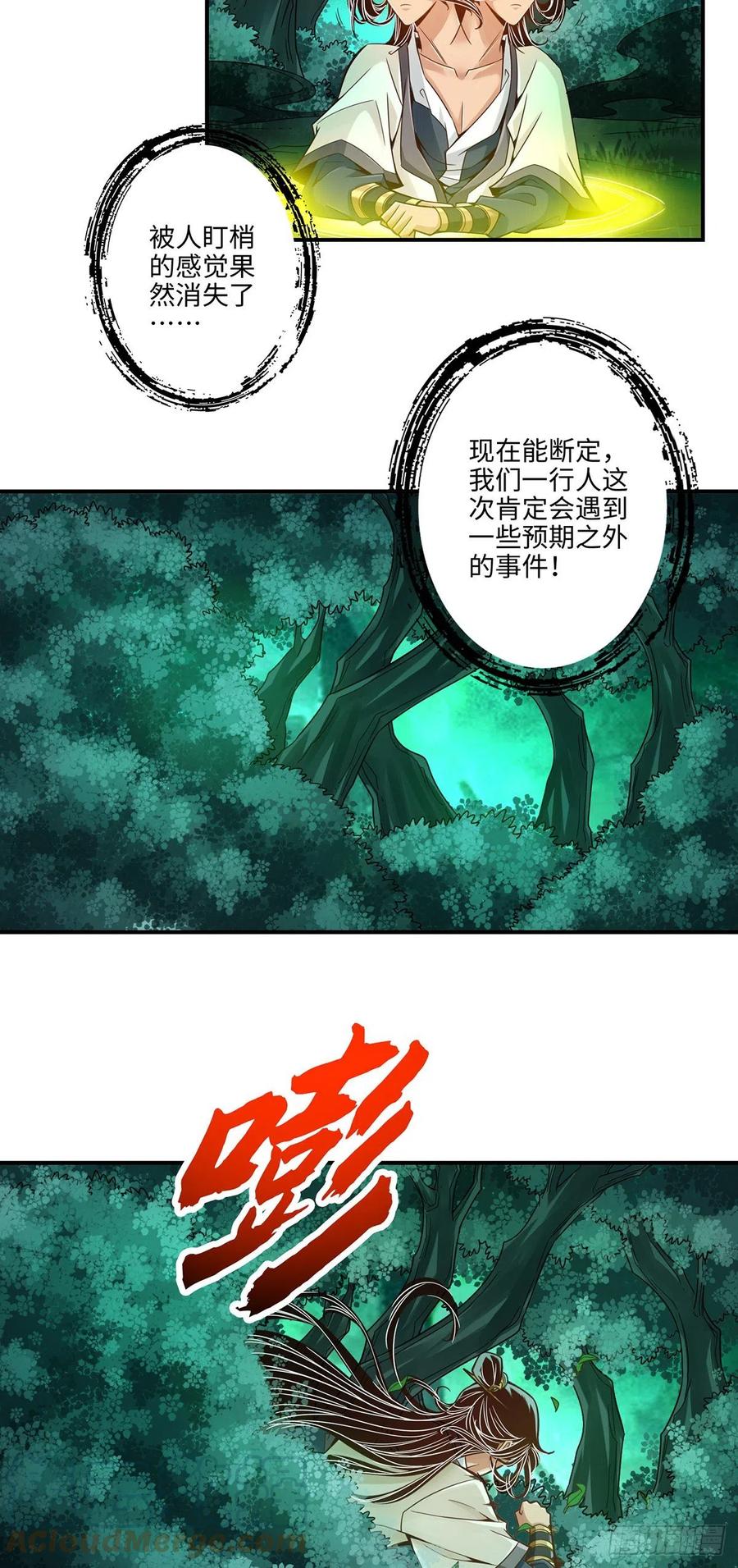 《师兄啊师兄实在太稳健了》第12话-离队一身轻？ 第3页
