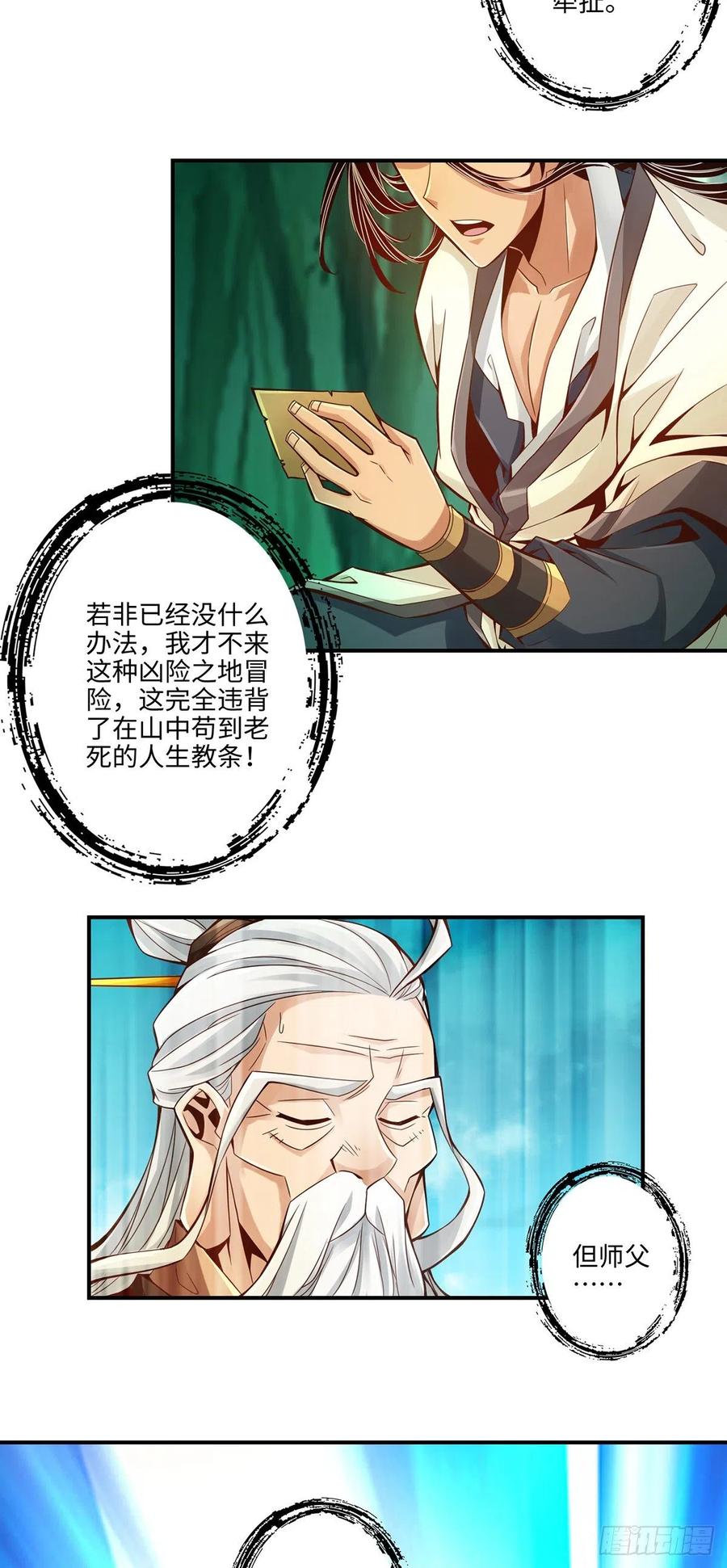 《师兄啊师兄实在太稳健了》第12话-离队一身轻？ 第8页