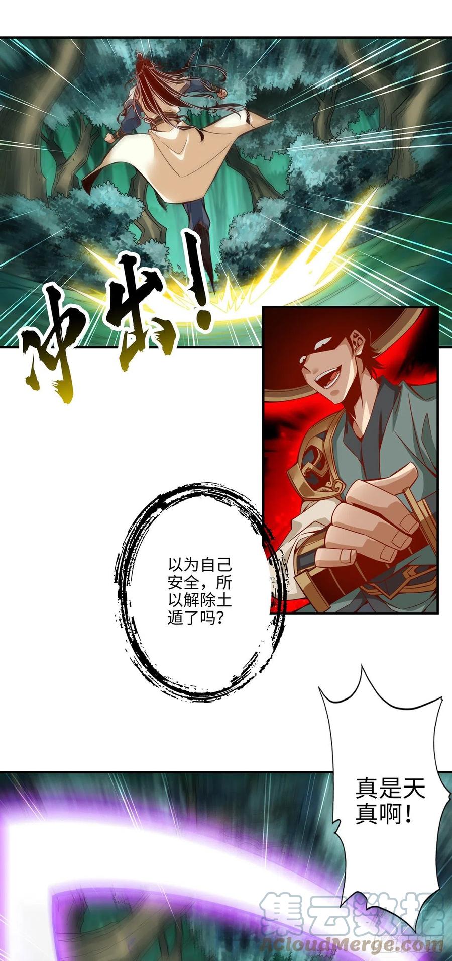 《师兄啊师兄实在太稳健了》第12话-离队一身轻？ 第17页
