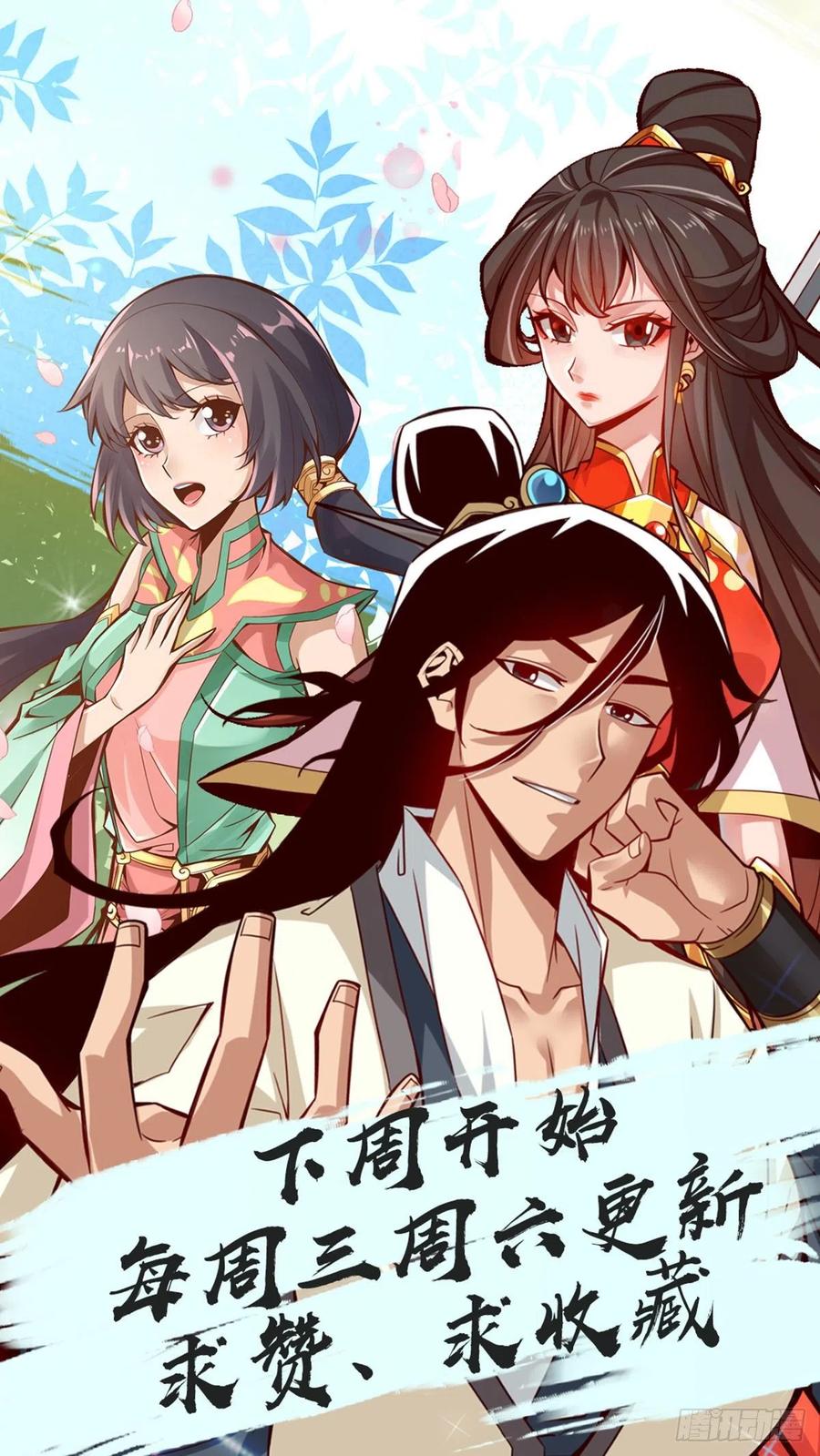 《师兄啊师兄实在太稳健了》第12话-离队一身轻？ 第22页
