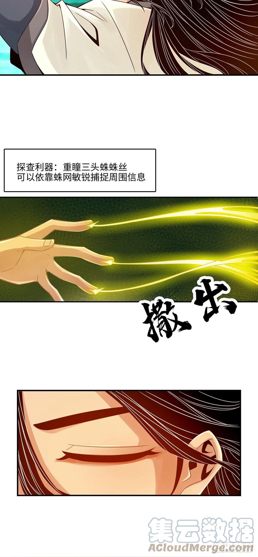 《师兄啊师兄实在太稳健了》第12话-离队一身轻？ 第11页