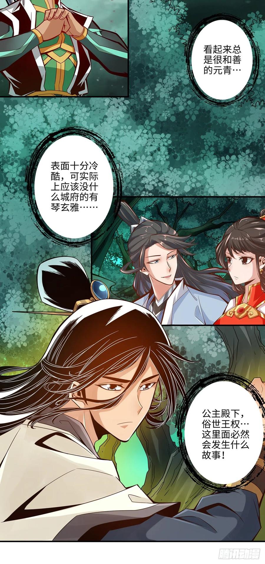 《师兄啊师兄实在太稳健了》第12话-离队一身轻？ 第6页