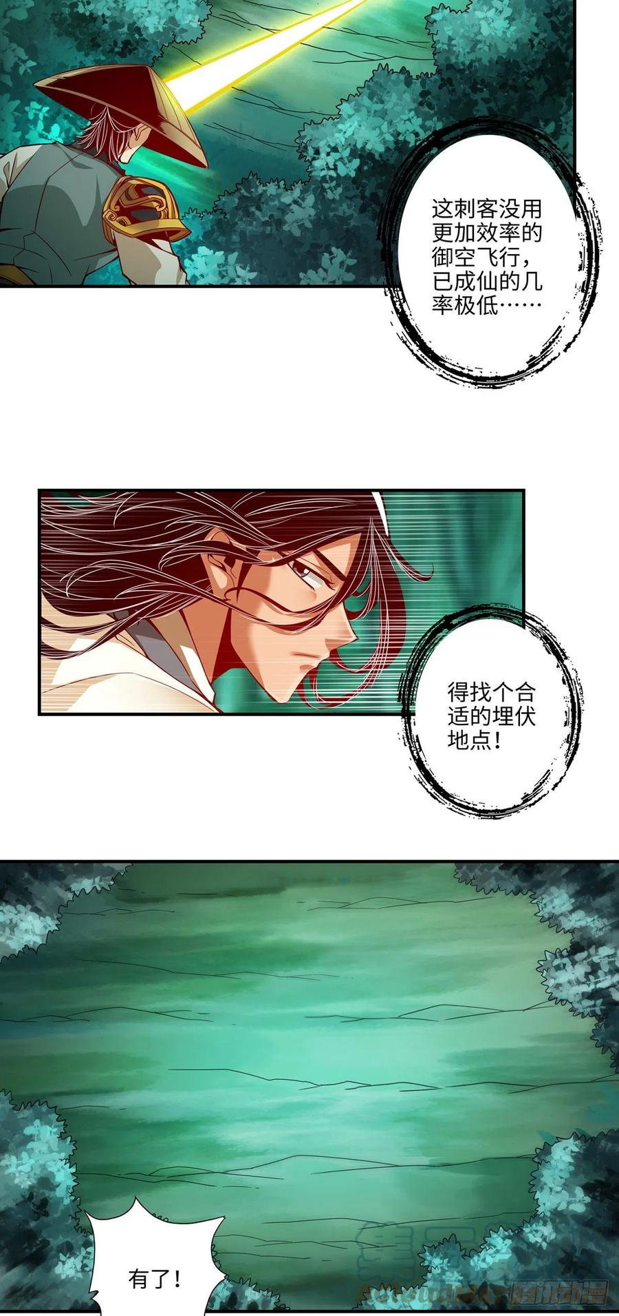 《师兄啊师兄实在太稳健了》第12话-离队一身轻？ 第13页