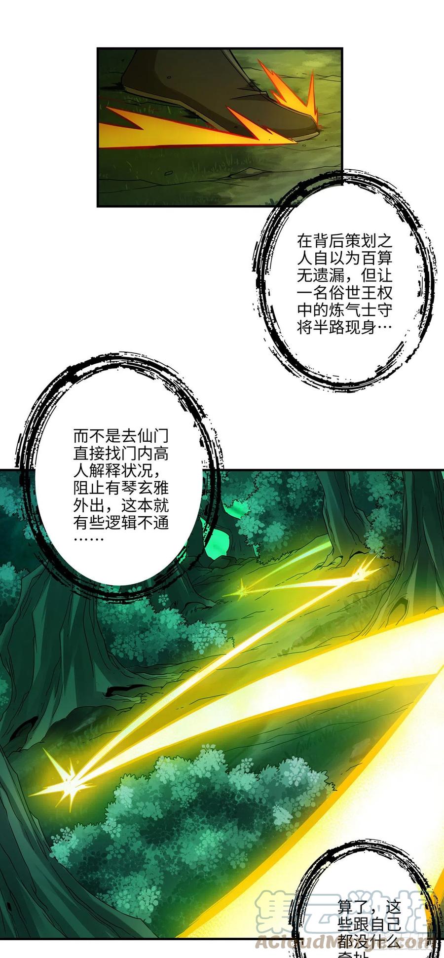 《师兄啊师兄实在太稳健了》第12话-离队一身轻？ 第7页