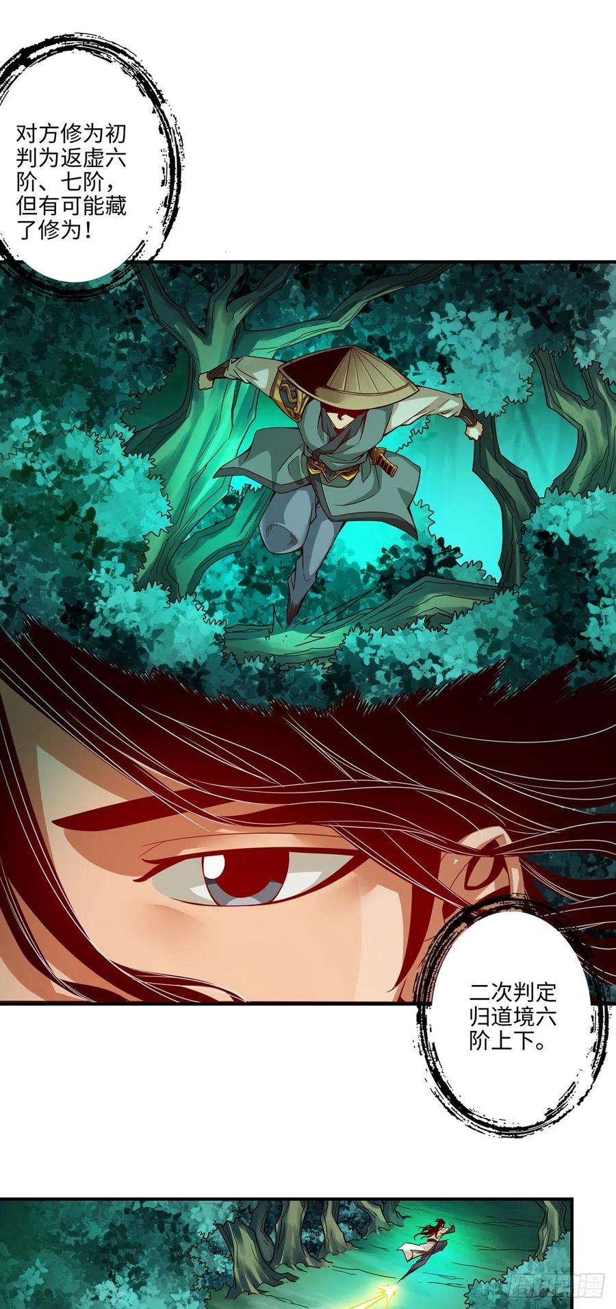 《师兄啊师兄实在太稳健了》第12话-离队一身轻？ 第12页