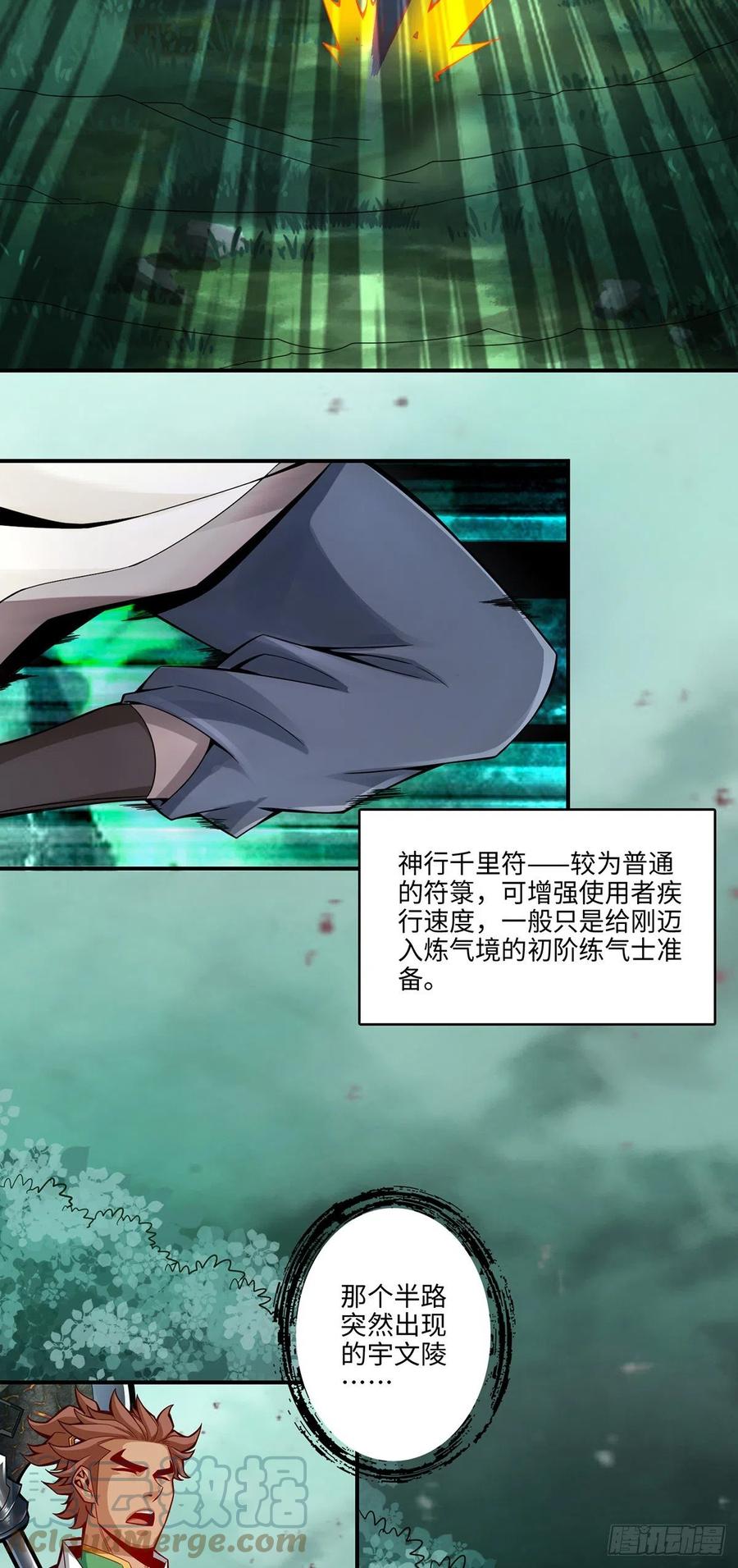 《师兄啊师兄实在太稳健了》第12话-离队一身轻？ 第5页