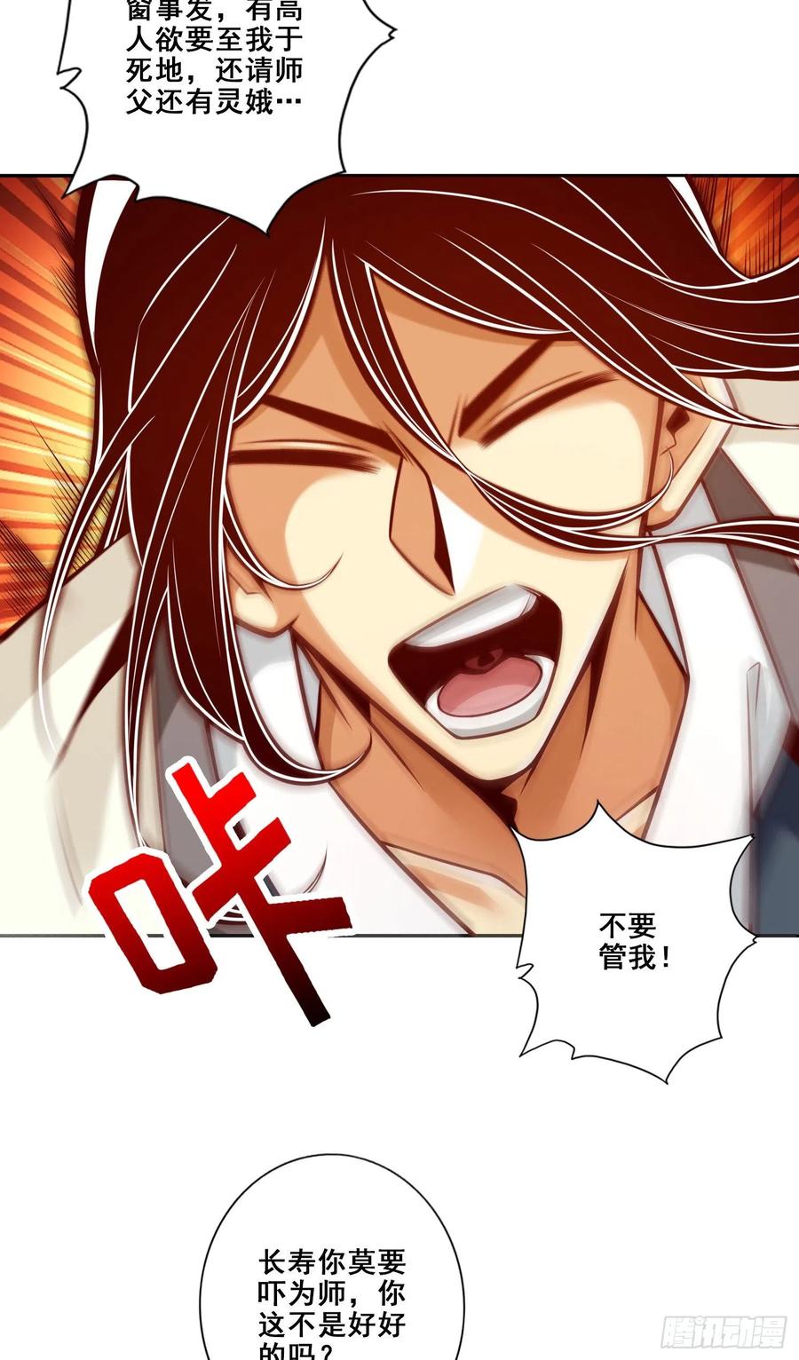 《师兄啊师兄实在太稳健了》第137话-海神显灵 第26页