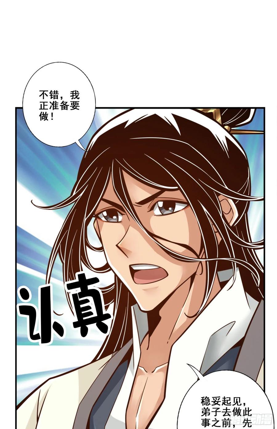 《师兄啊师兄实在太稳健了》第137话-海神显灵 第30页